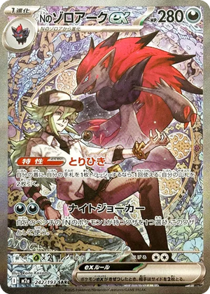 N's Zoroark ex card image