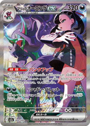 Marnie's Grimmsnarl ex card image