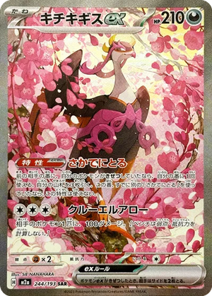 Fezandipiti ex card image