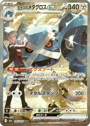 Steven's Metagross ex card image