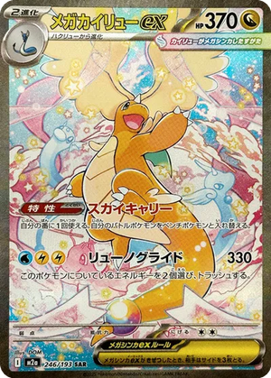 Mega Dragonite ex card image
