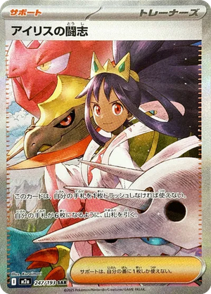 Iris's Fighting Spirit card image