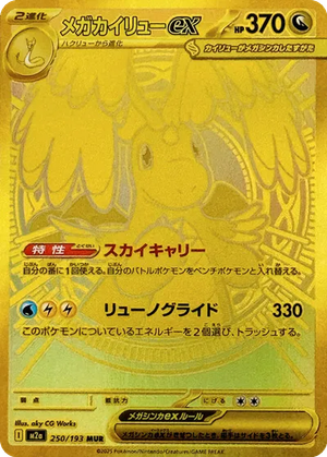 Mega Dragonite ex card image