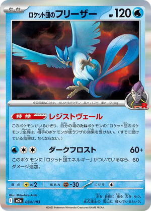 Team Rocket's Articuno card image