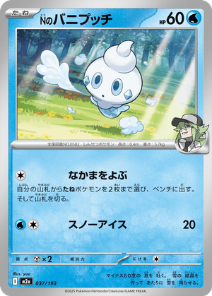 N's Vanillite card image