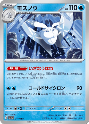 Frosmoth card image