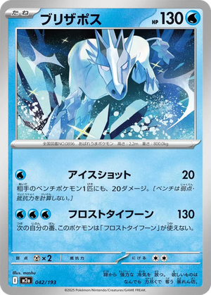 Glastrier card image