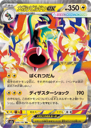 Mega Eelektross ex card image
