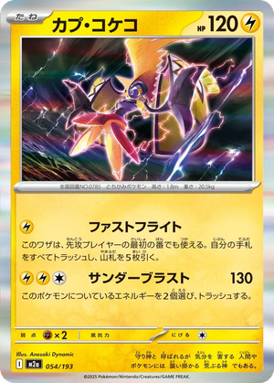 Tapu Koko card image