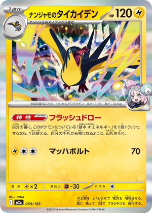 Iono's Kilowattrel card image