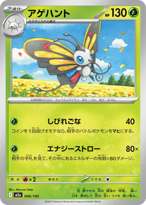 Beautifly card image