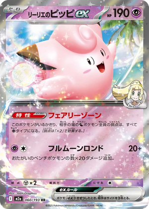 Lillie's Clefairy ex card image