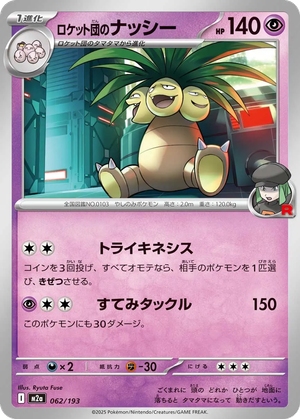 Team Rocket's Exeggutor card image