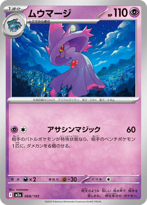 Mismagius card image