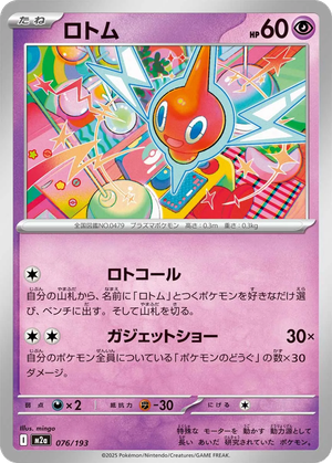 Rotom card image