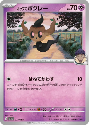 Hop's Phantump card image