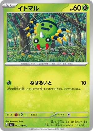 Spinarak card image