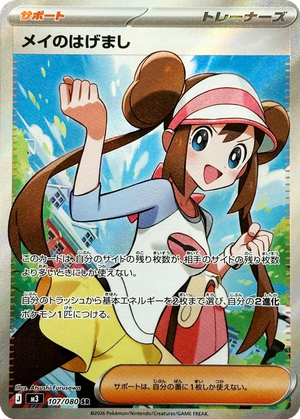 Rosa's Encouragement card image