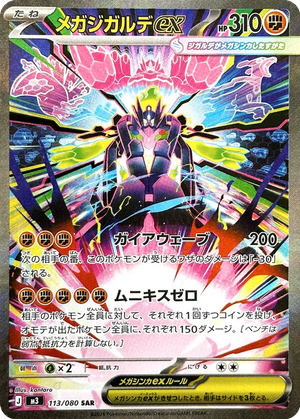 Mega Zygarde ex card image