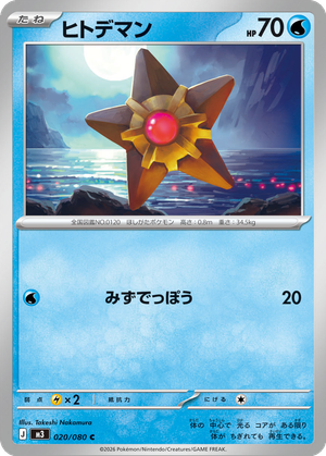 Staryu card image