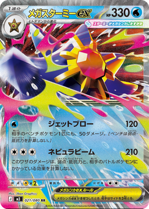 Mega Starmie ex card image