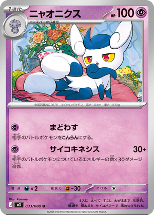 Meowstic card image