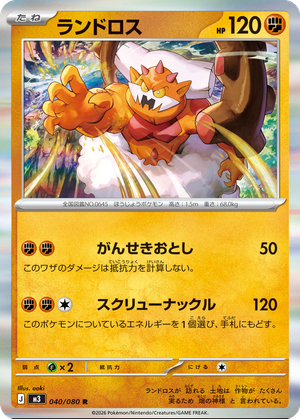 Landorus card image