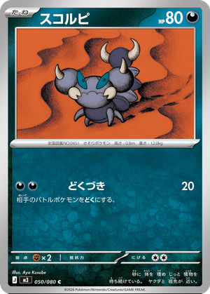 Skorupi card image