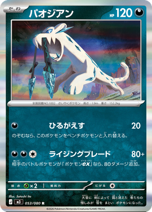 Chien-Pao card image