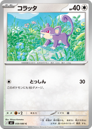 Rattata card image