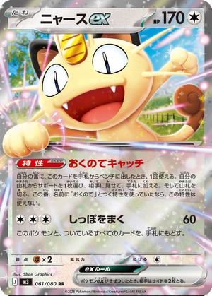 Meowth ex card image