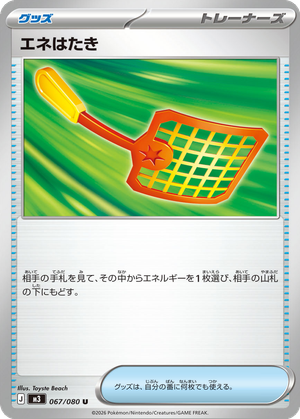 Energy Swatter card image