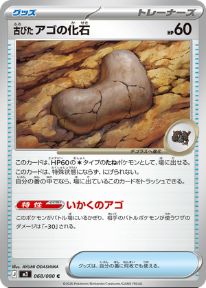 Antique Jaw Fossil card image