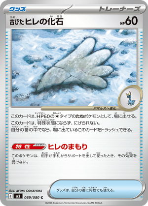 Antique Sail Fossil card image