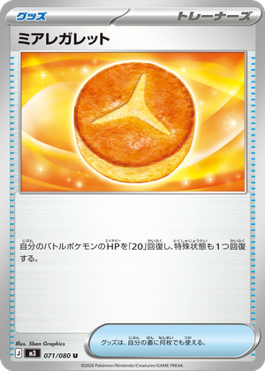 Lumiose Galette card image