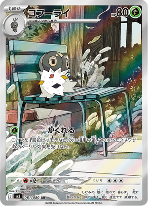 Spewpa card image