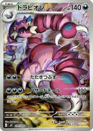 Drapion card image