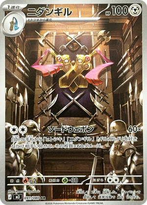 Doublade card image