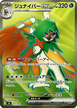 Decidueye ex card image