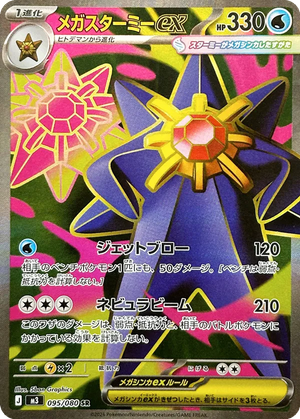 Mega Starmie ex card image