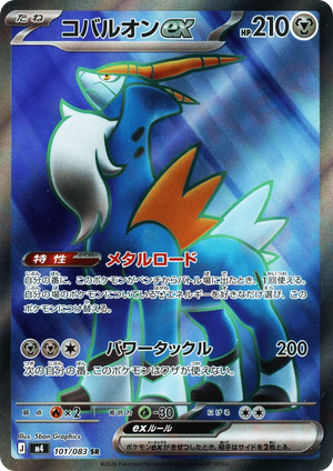 Cobalion ex card image