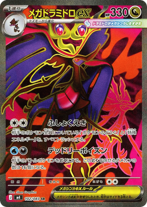 Mega Dragalge ex card image