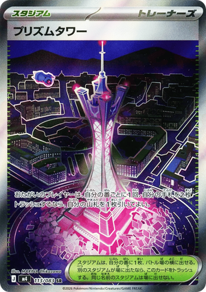 Prism Tower card image