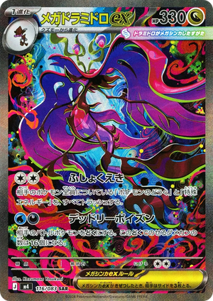 Mega Dragalge ex card image