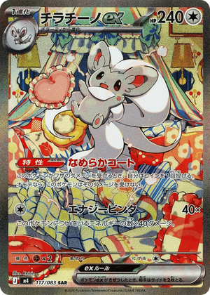 Cinccino ex card image