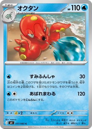 Octillery card image