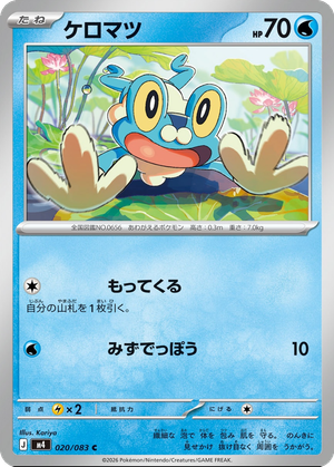 Froakie card image