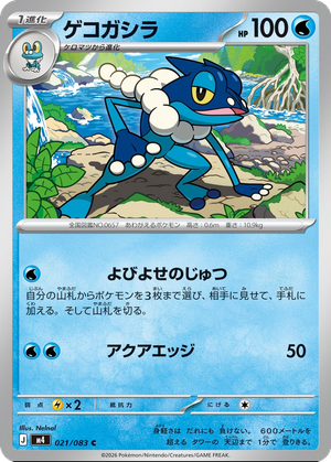 Frogadier card image