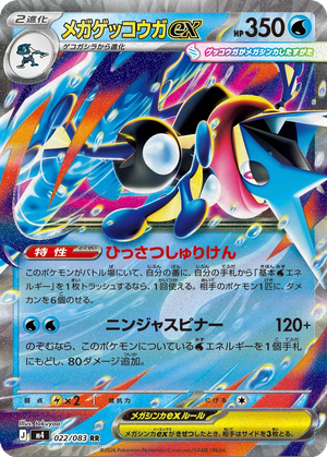 Mega Greninja ex card image