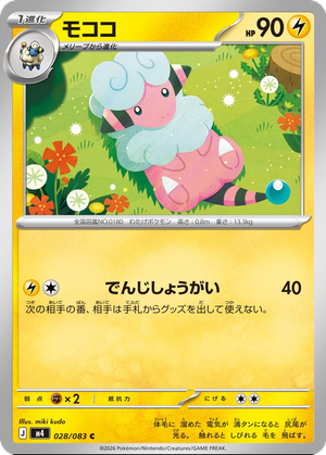 Flaaffy card image